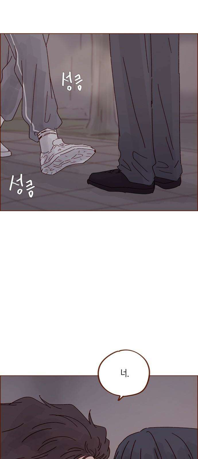 홍시는 날 좋아해! 295화 : 서투네． 첫사랑인가 봐． 23