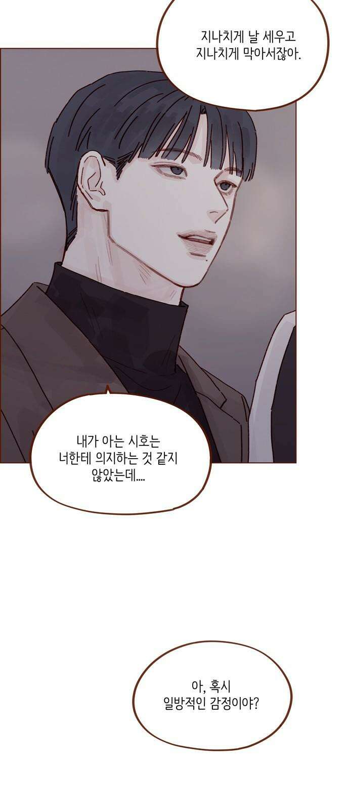 홍시는 날 좋아해! 295화 : 서투네． 첫사랑인가 봐． 28