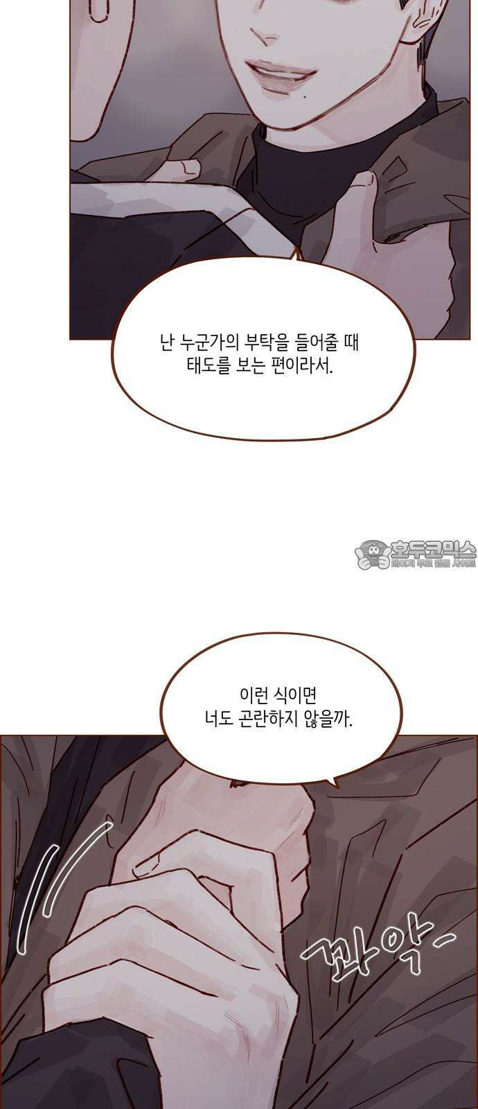 홍시는 날 좋아해! 295화 : 서투네． 첫사랑인가 봐． 33