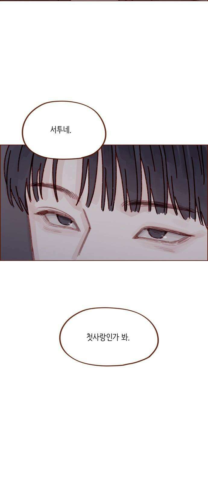 홍시는 날 좋아해! 295화 : 서투네． 첫사랑인가 봐． 34