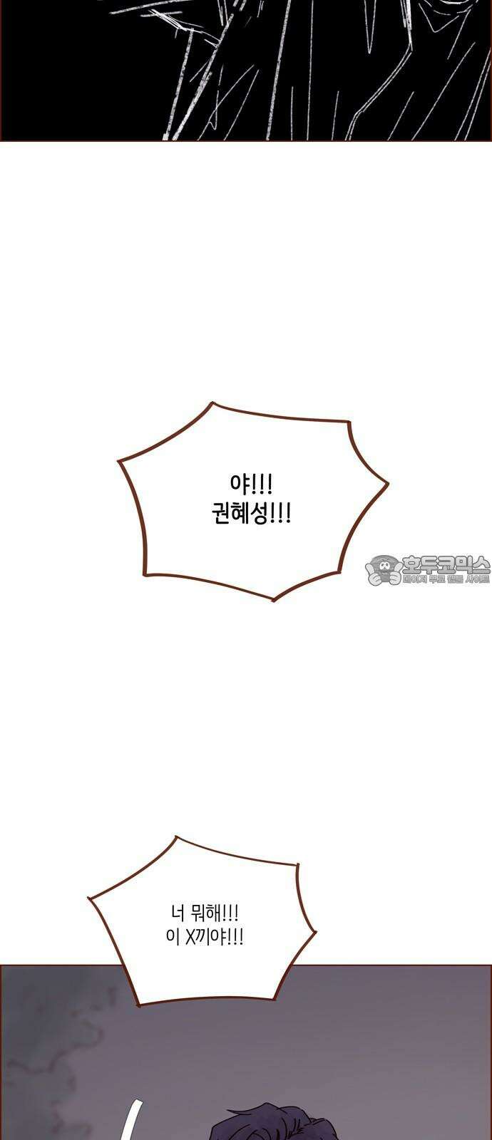 홍시는 날 좋아해! 295화 : 서투네． 첫사랑인가 봐． 36