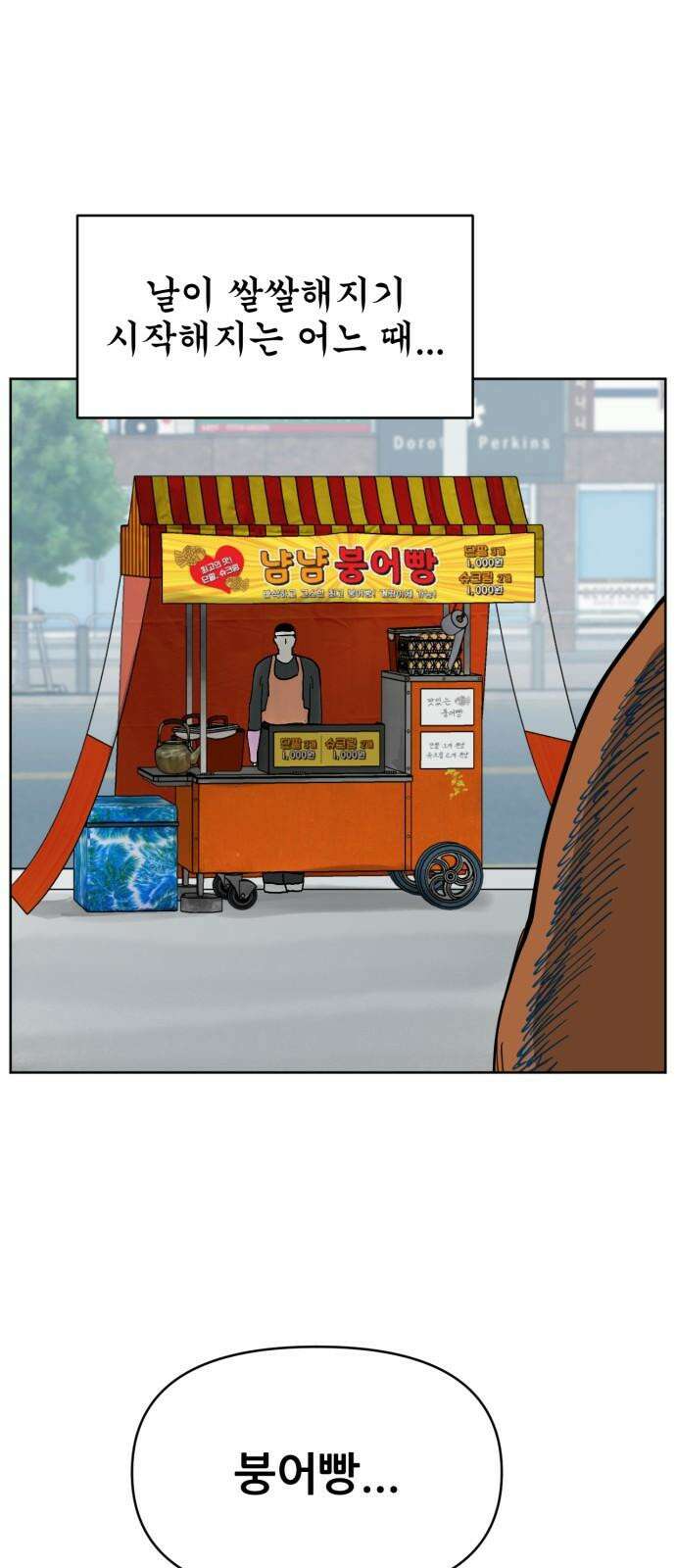 괴양이 71화 붕어빵 2