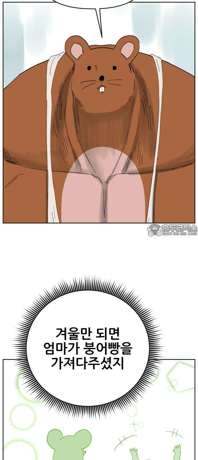 괴양이 71화 붕어빵 3