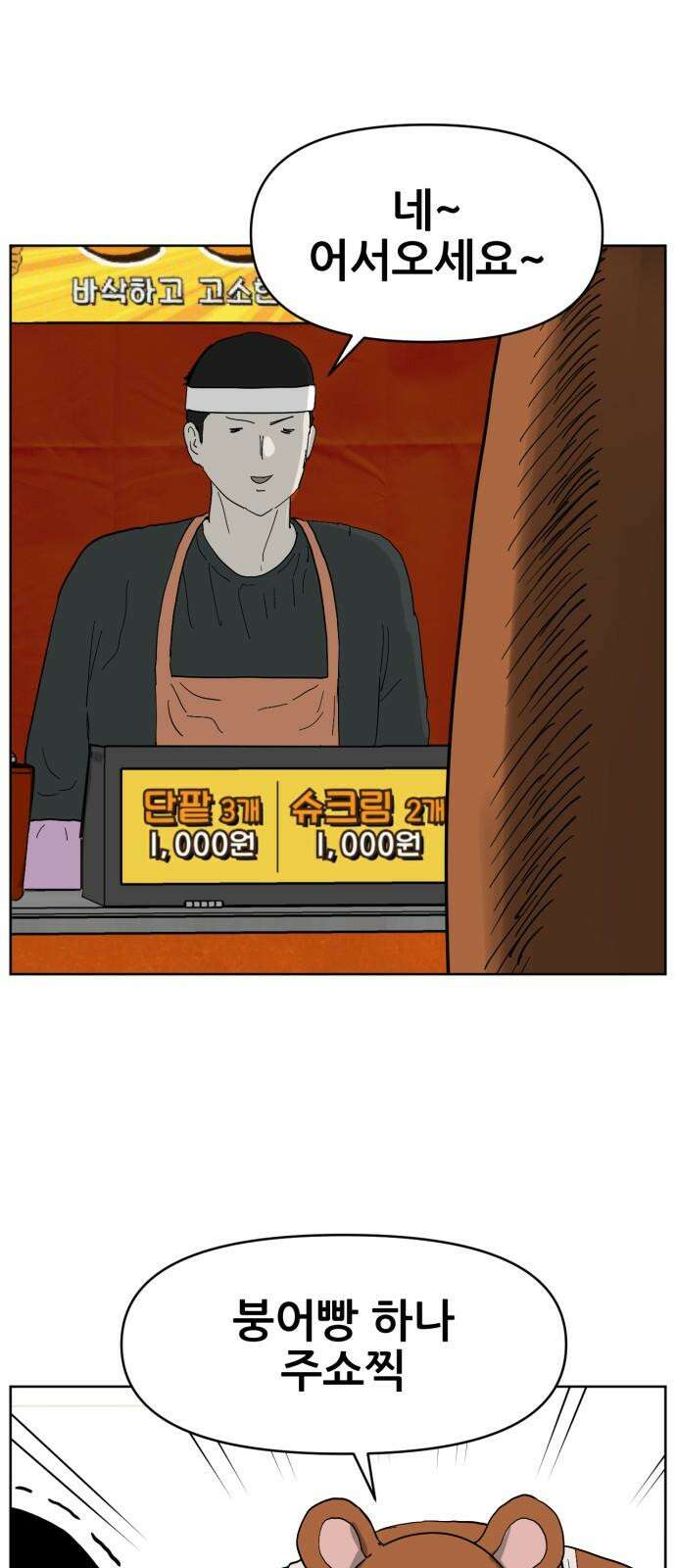 괴양이 71화 붕어빵 5