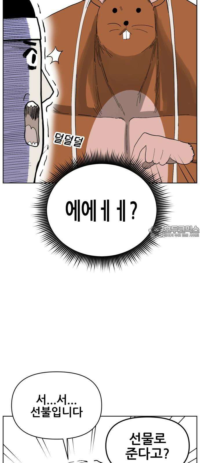 괴양이 71화 붕어빵 6