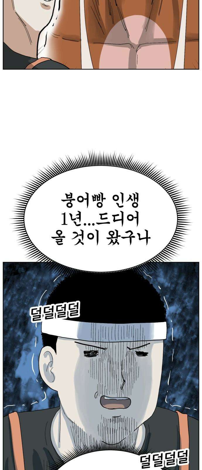 괴양이 71화 붕어빵 8
