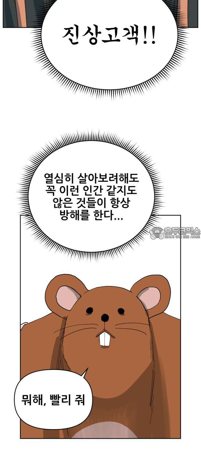 괴양이 71화 붕어빵 9
