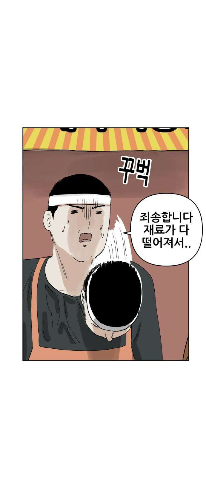 괴양이 71화 붕어빵 10