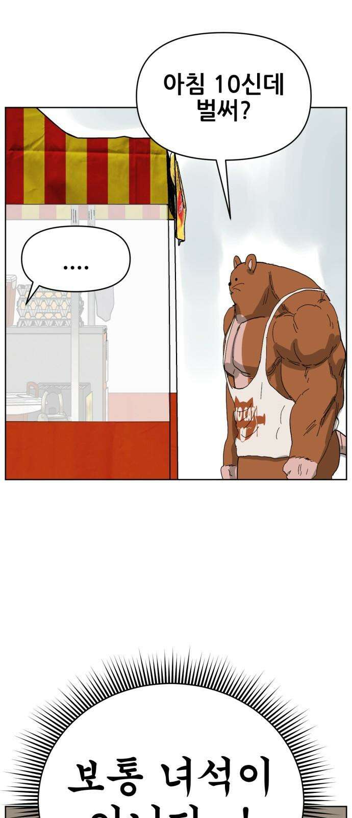 괴양이 71화 붕어빵 11