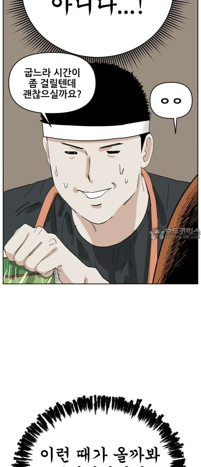 괴양이 71화 붕어빵 12