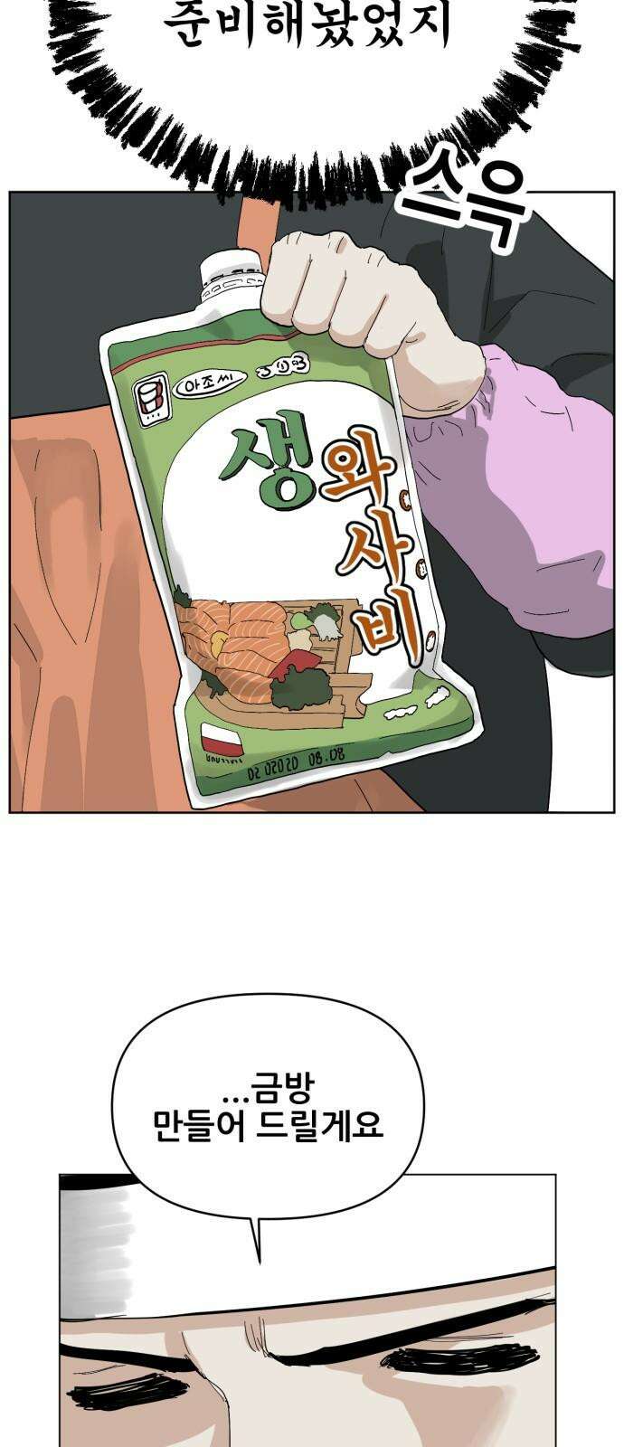 괴양이 71화 붕어빵 13