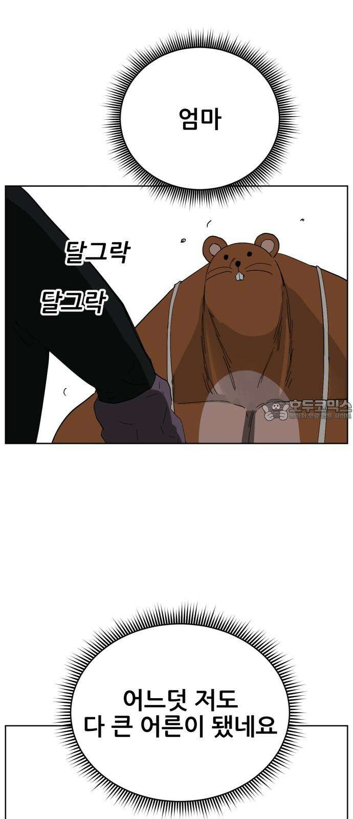 괴양이 71화 붕어빵 15