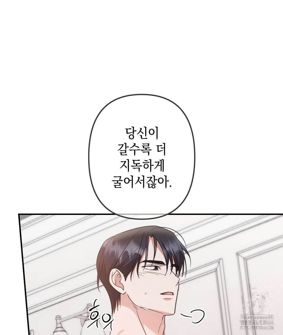 부서진 것들을 위하여 54화 16