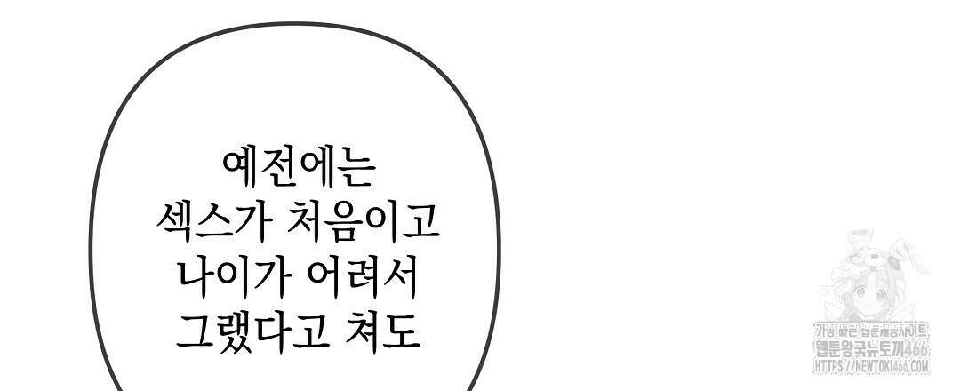 부서진 것들을 위하여 54화 18