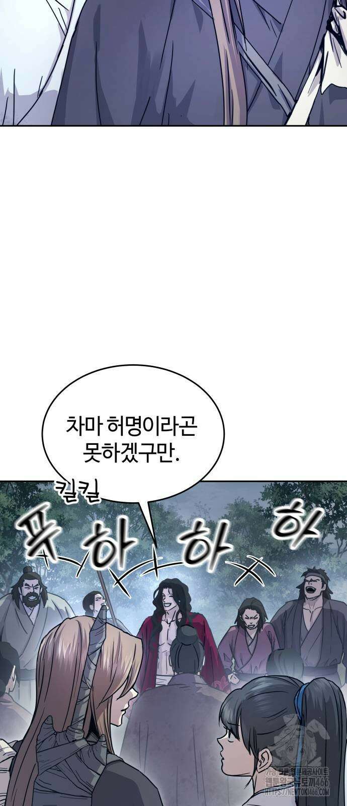 절대군림 18화 6