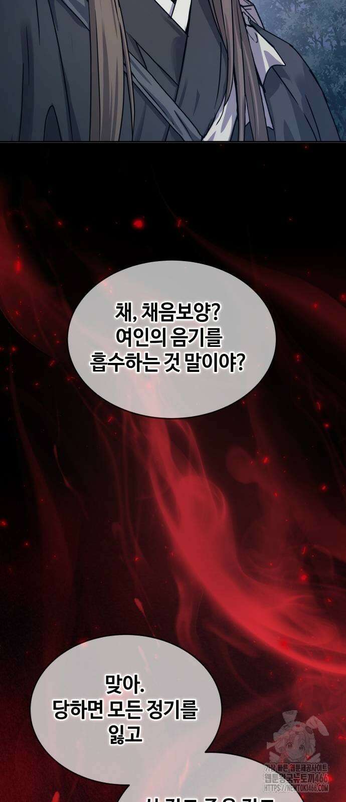 절대군림 18화 8
