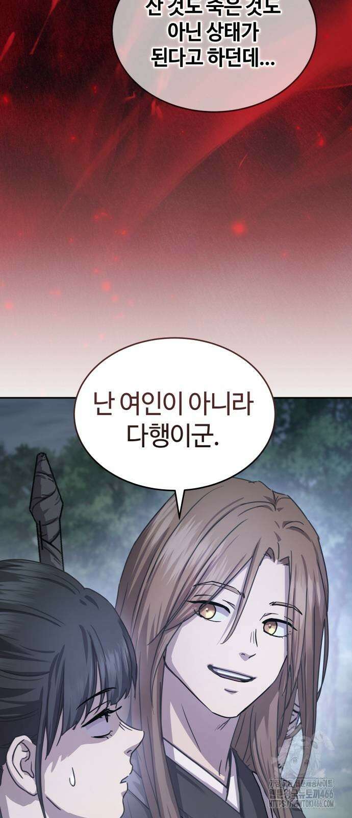 절대군림 18화 9