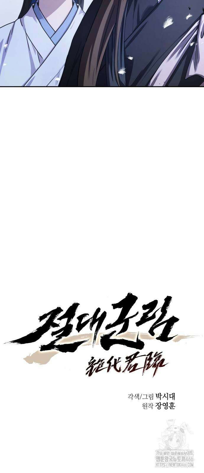 절대군림 18화 13