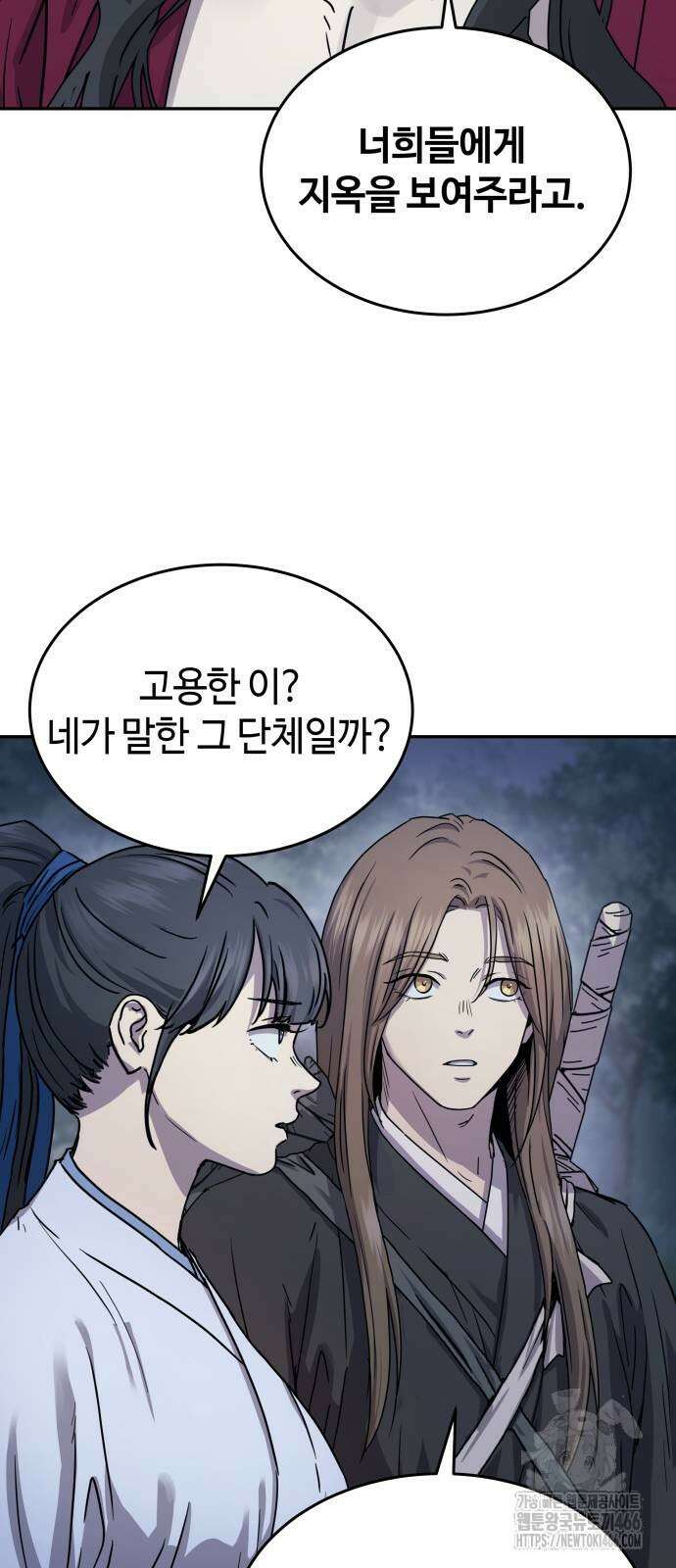 절대군림 18화 15