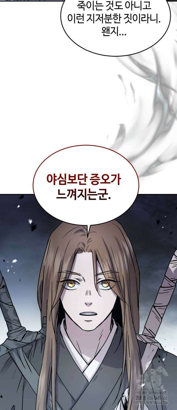 절대군림 18화 16