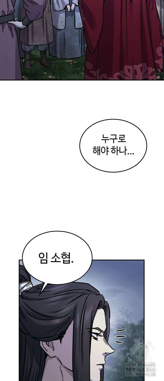 절대군림 18화 18
