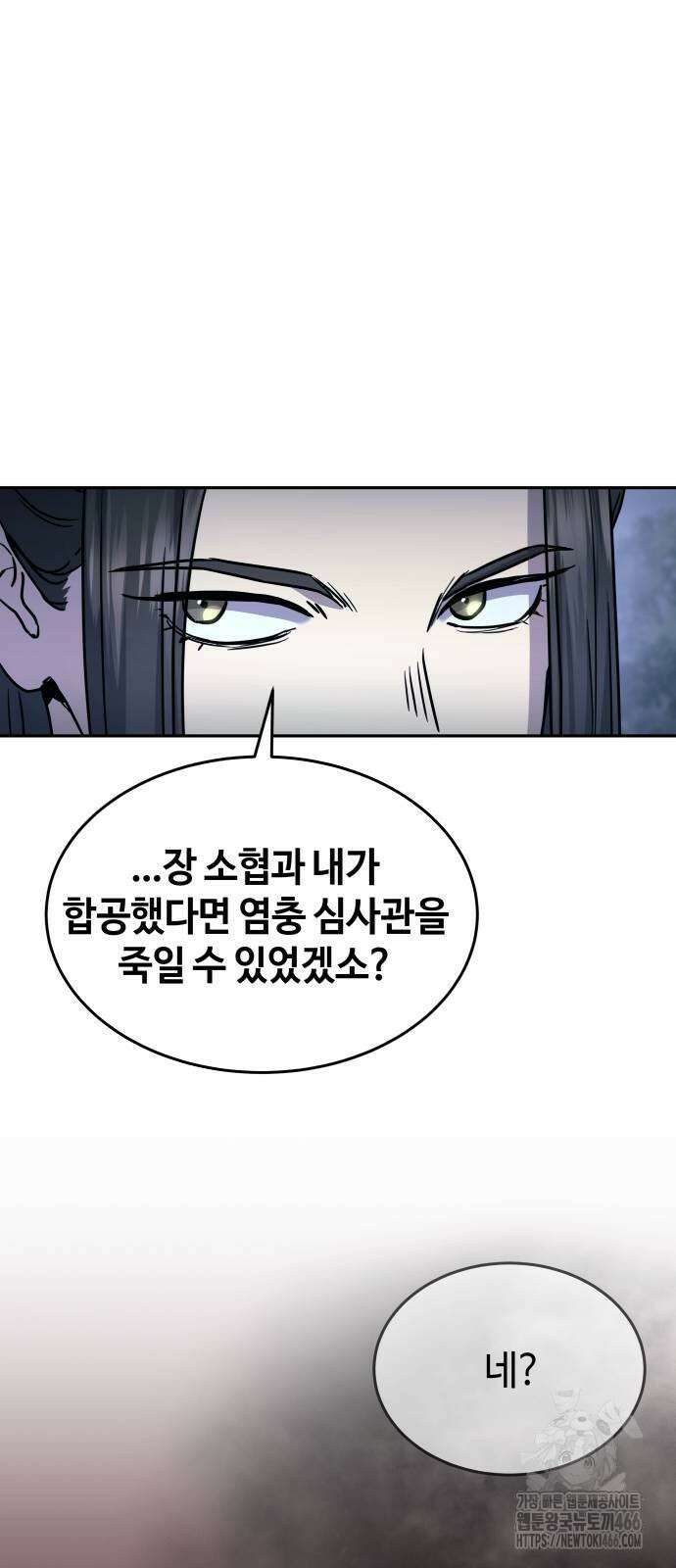 절대군림 18화 20