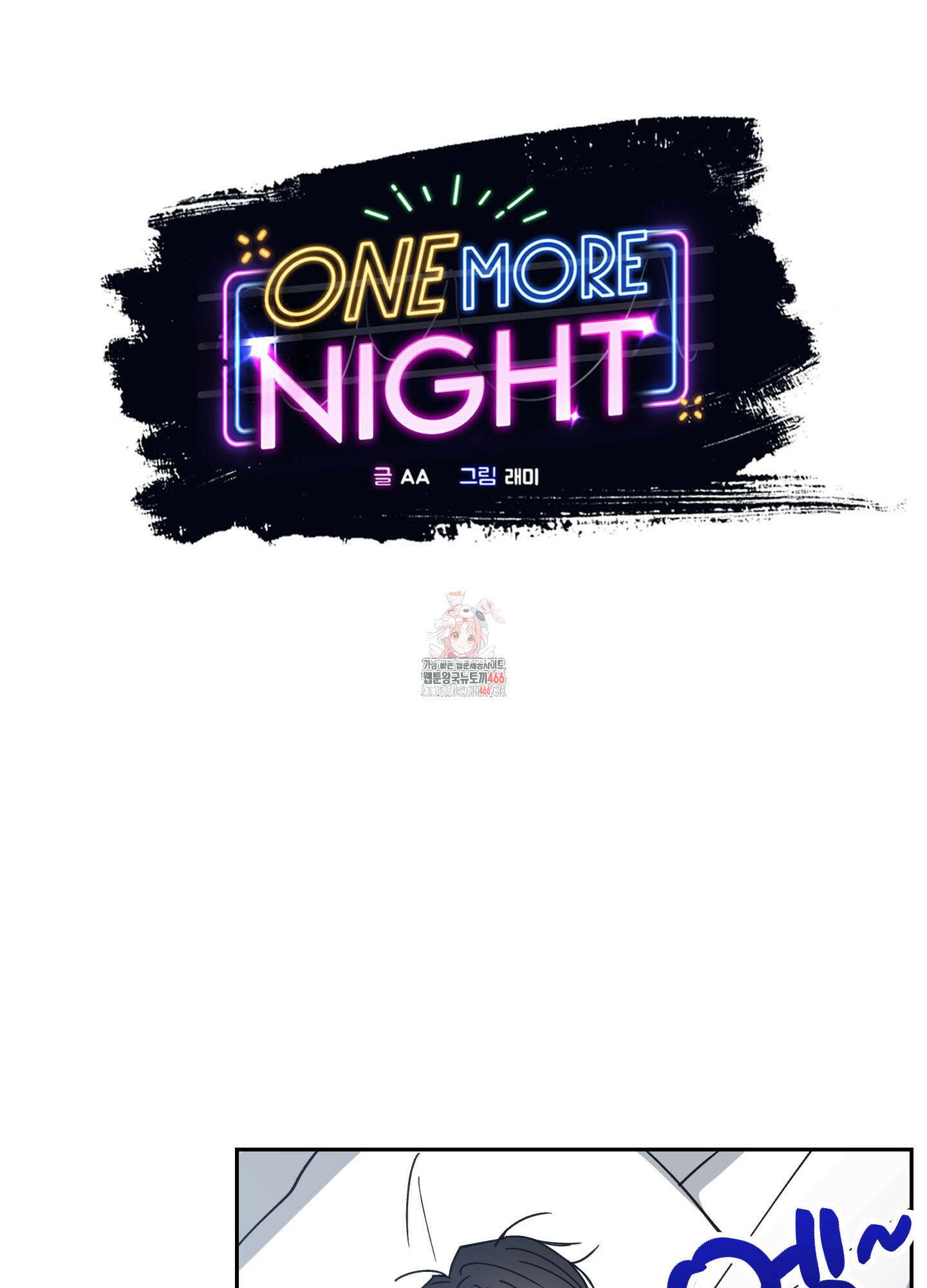 원 모어 나이트 20화 1