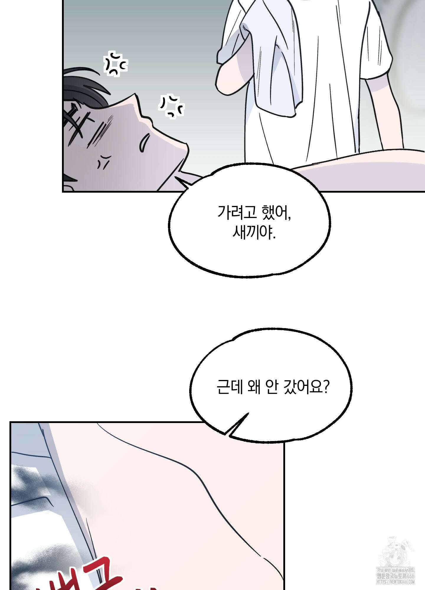 원 모어 나이트 20화 5