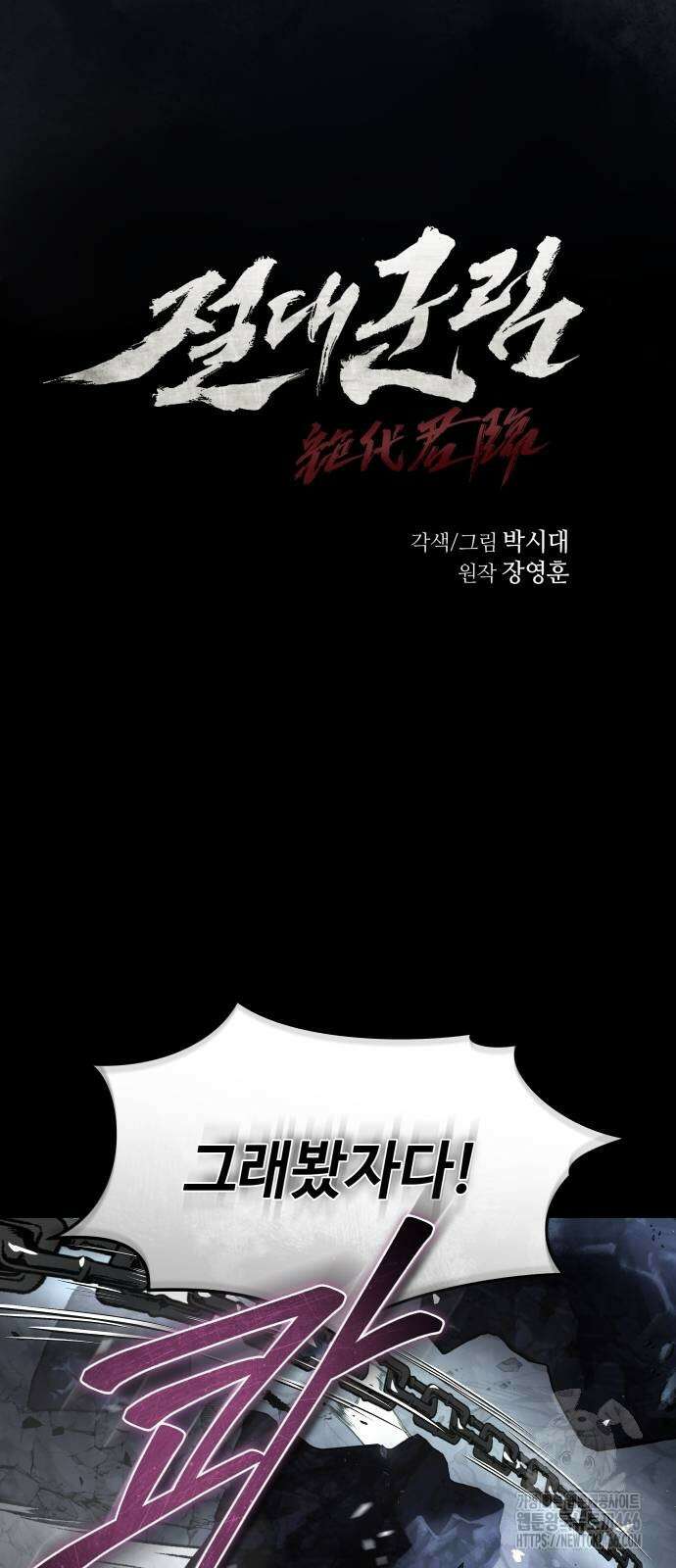 절대군림 19화 10