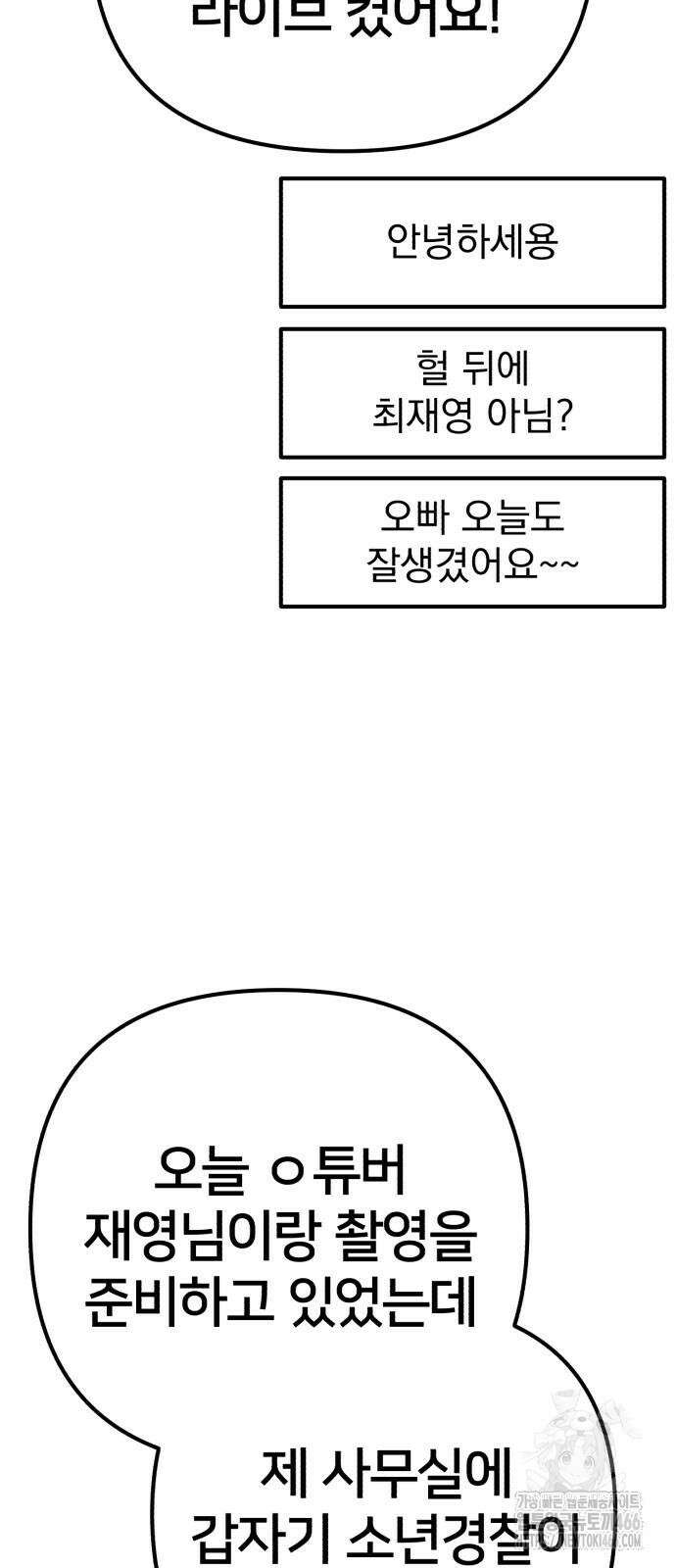 소년경찰 6화 9