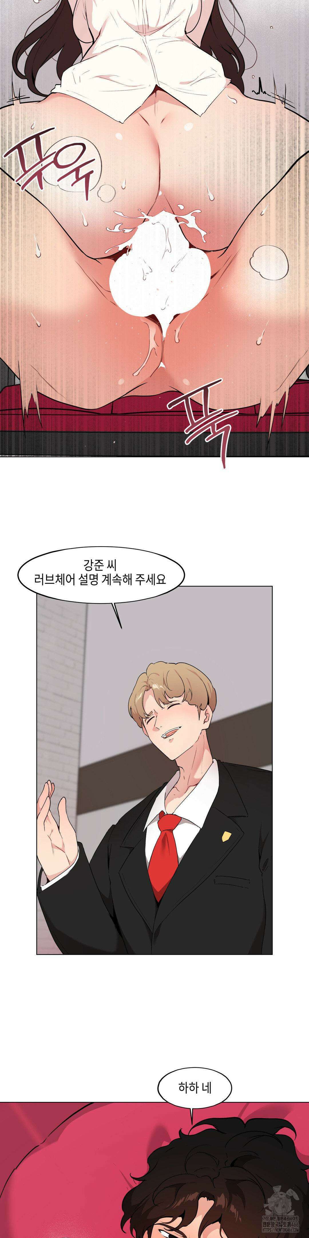 러브체어 연구소 11화 3