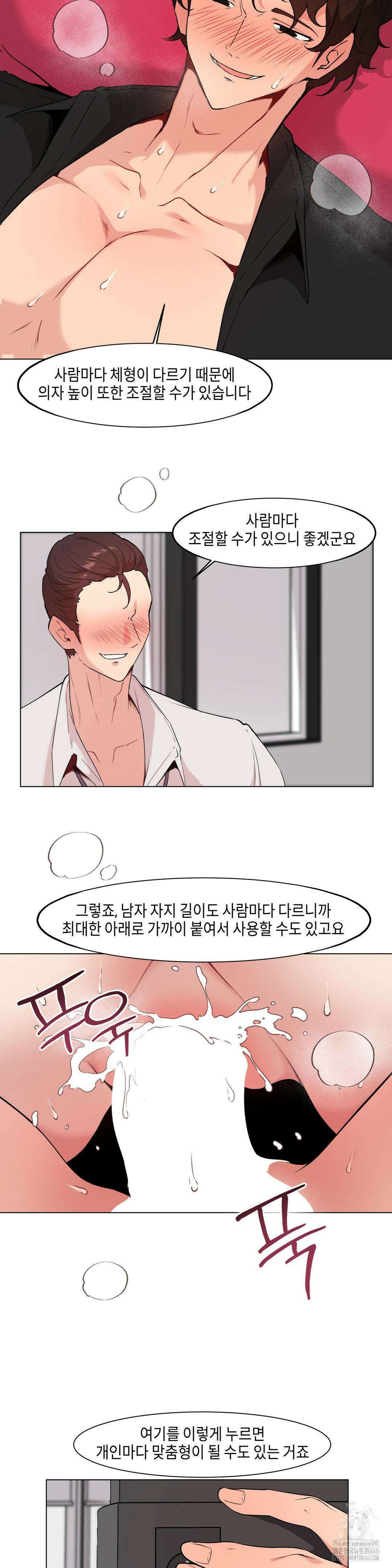 러브체어 연구소 11화 4