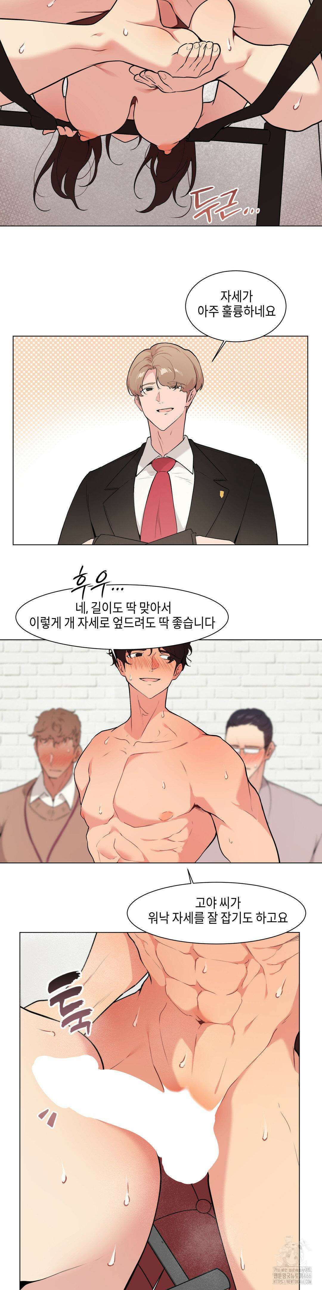 러브체어 연구소 12화 2