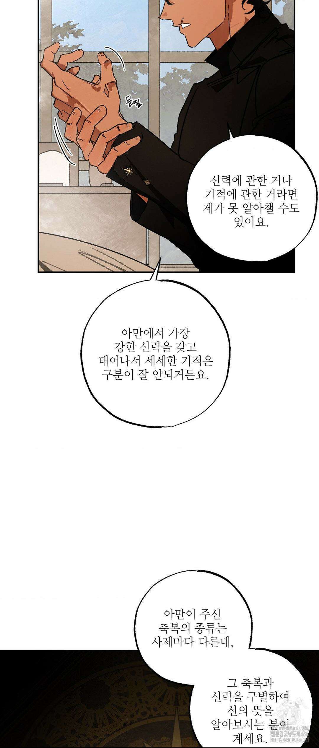 펌블 91화 34
