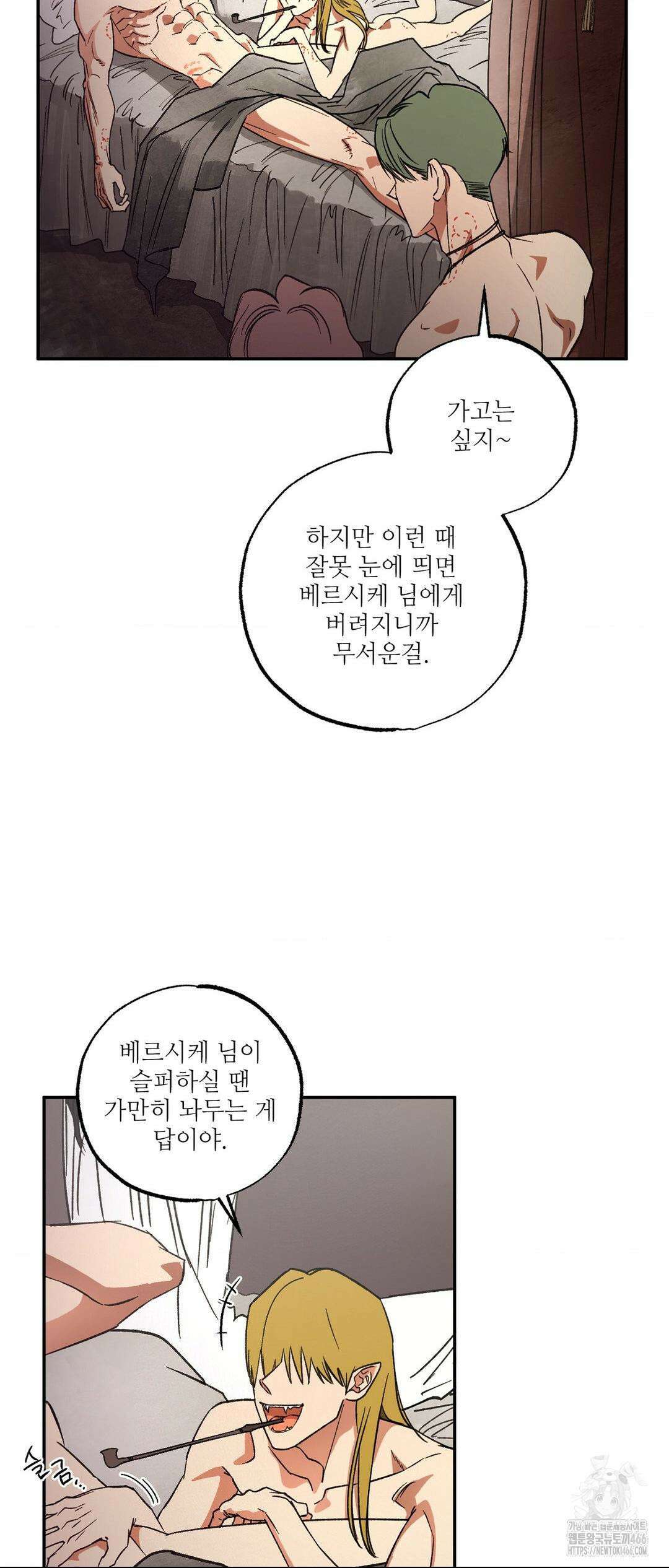 펌블 91화 53