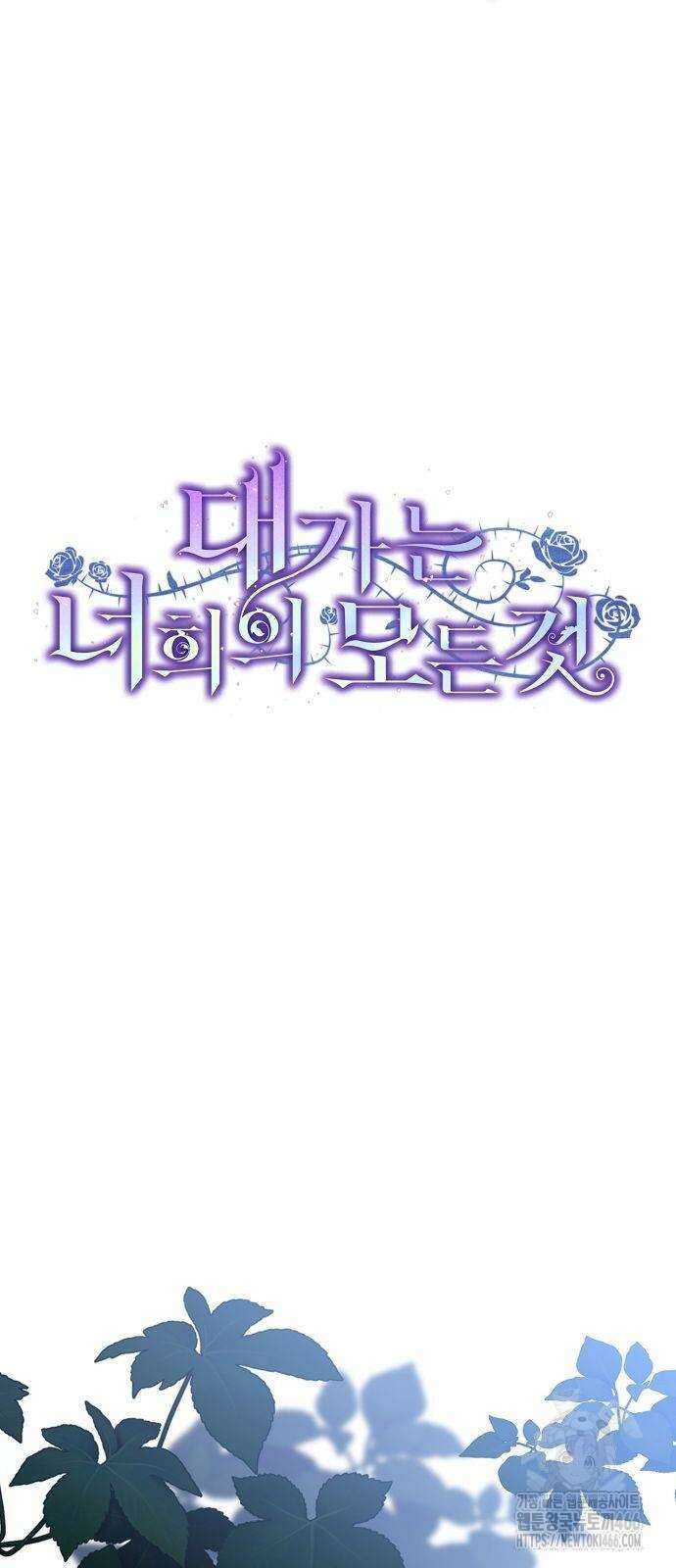 대가는 너희의 모든 것 62화 23