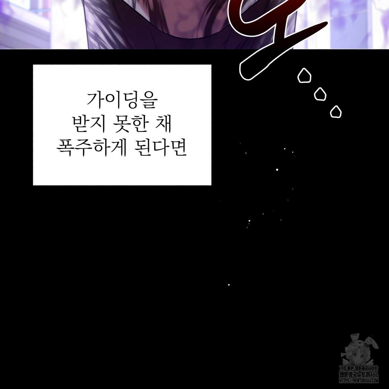 집착광공 길들이기 2회차 3화 5