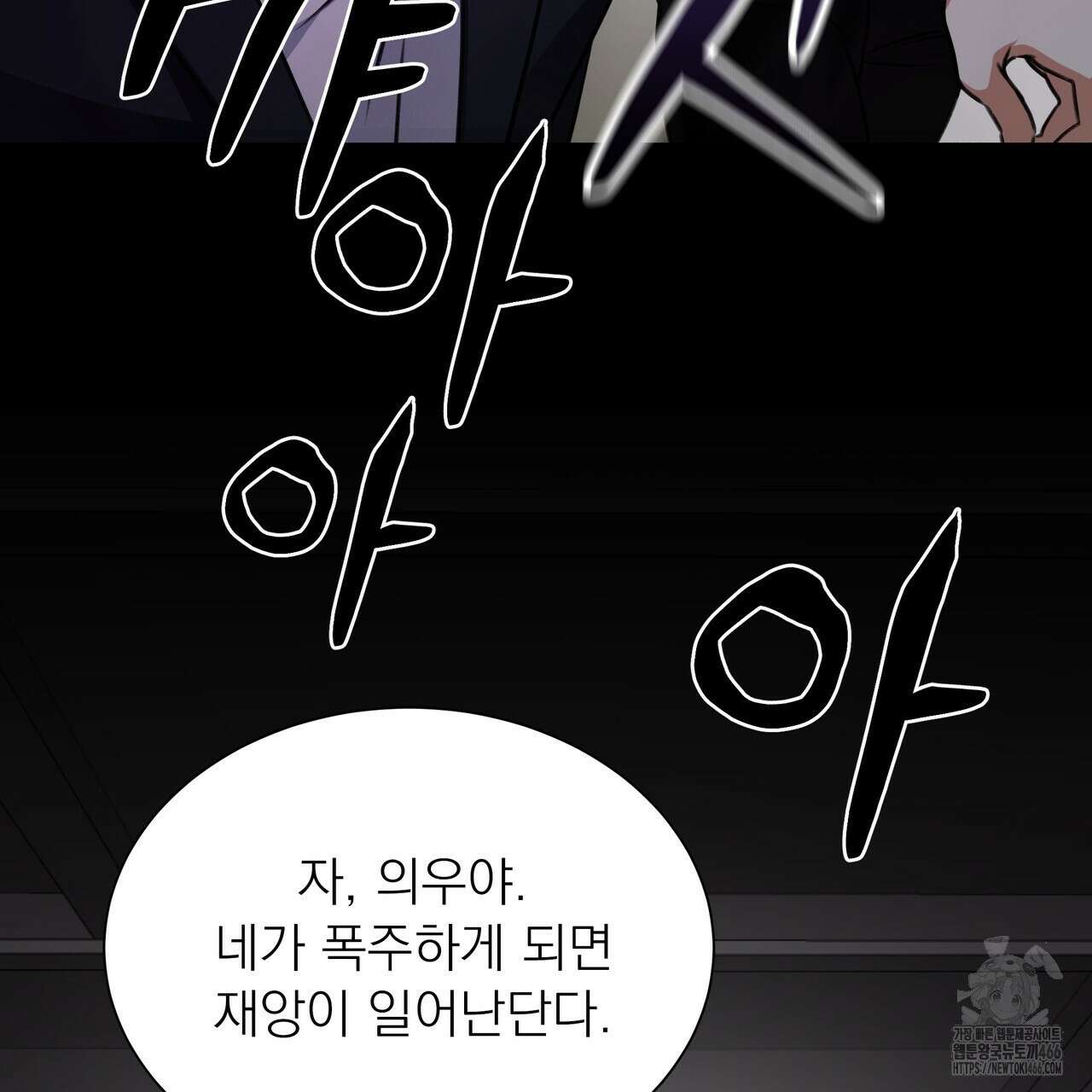 집착광공 길들이기 2회차 3화 8