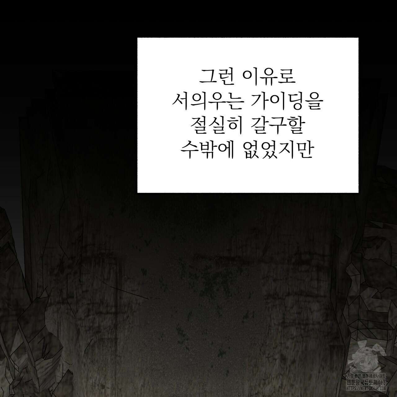 집착광공 길들이기 2회차 3화 13