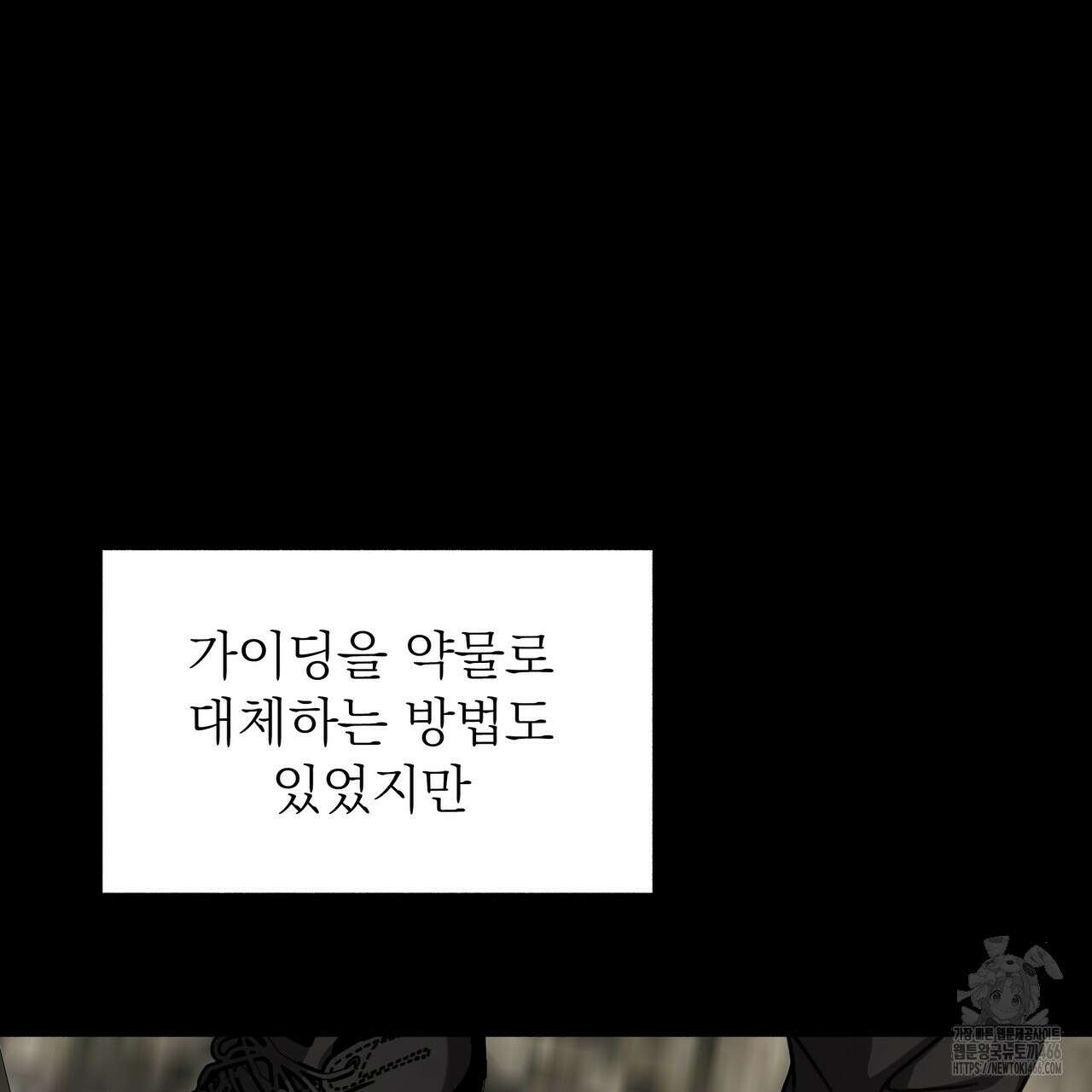 집착광공 길들이기 2회차 3화 16