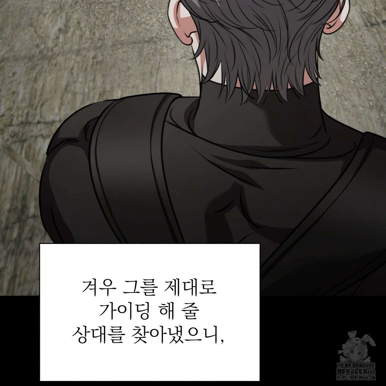 집착광공 길들이기 2회차 3화 24