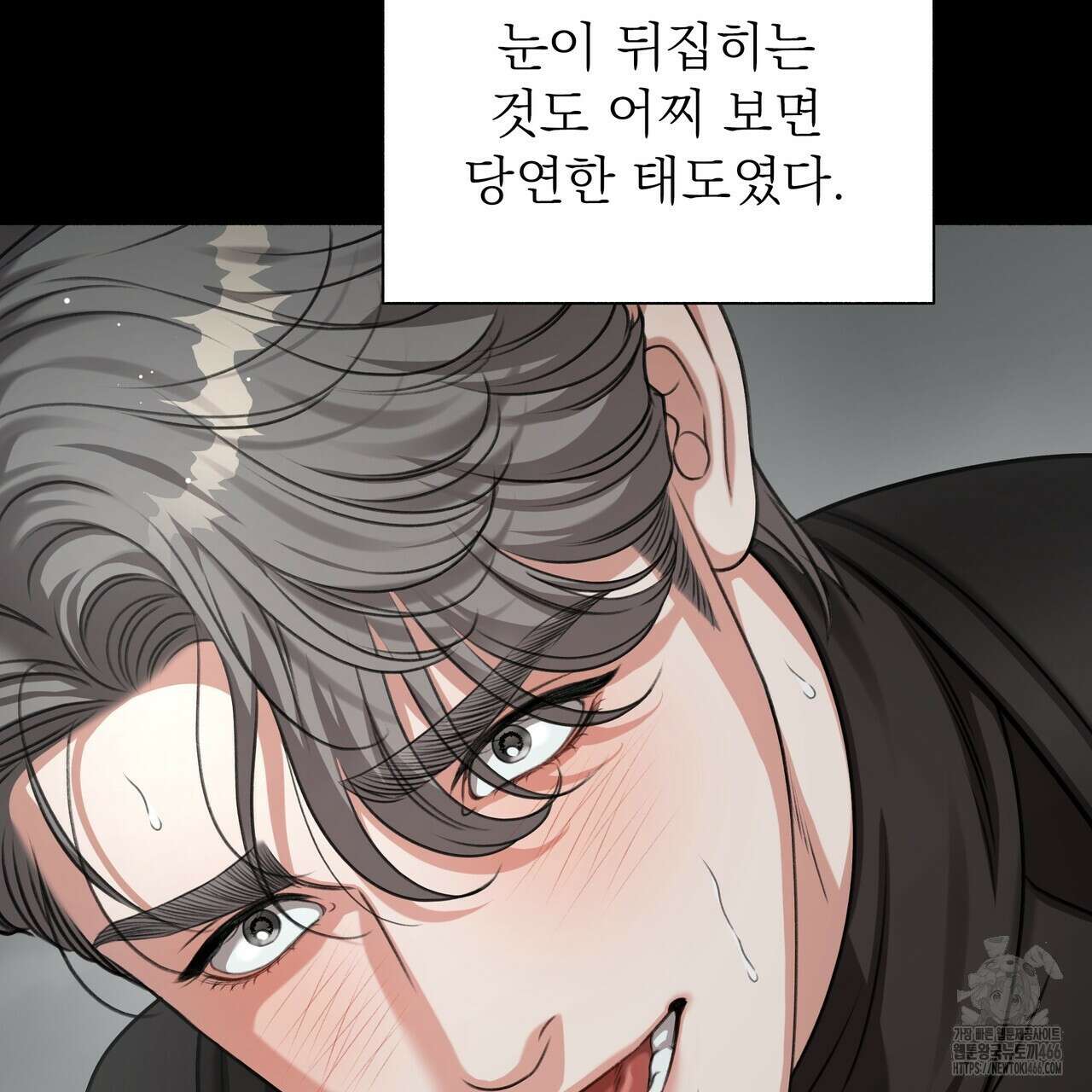 집착광공 길들이기 2회차 3화 27