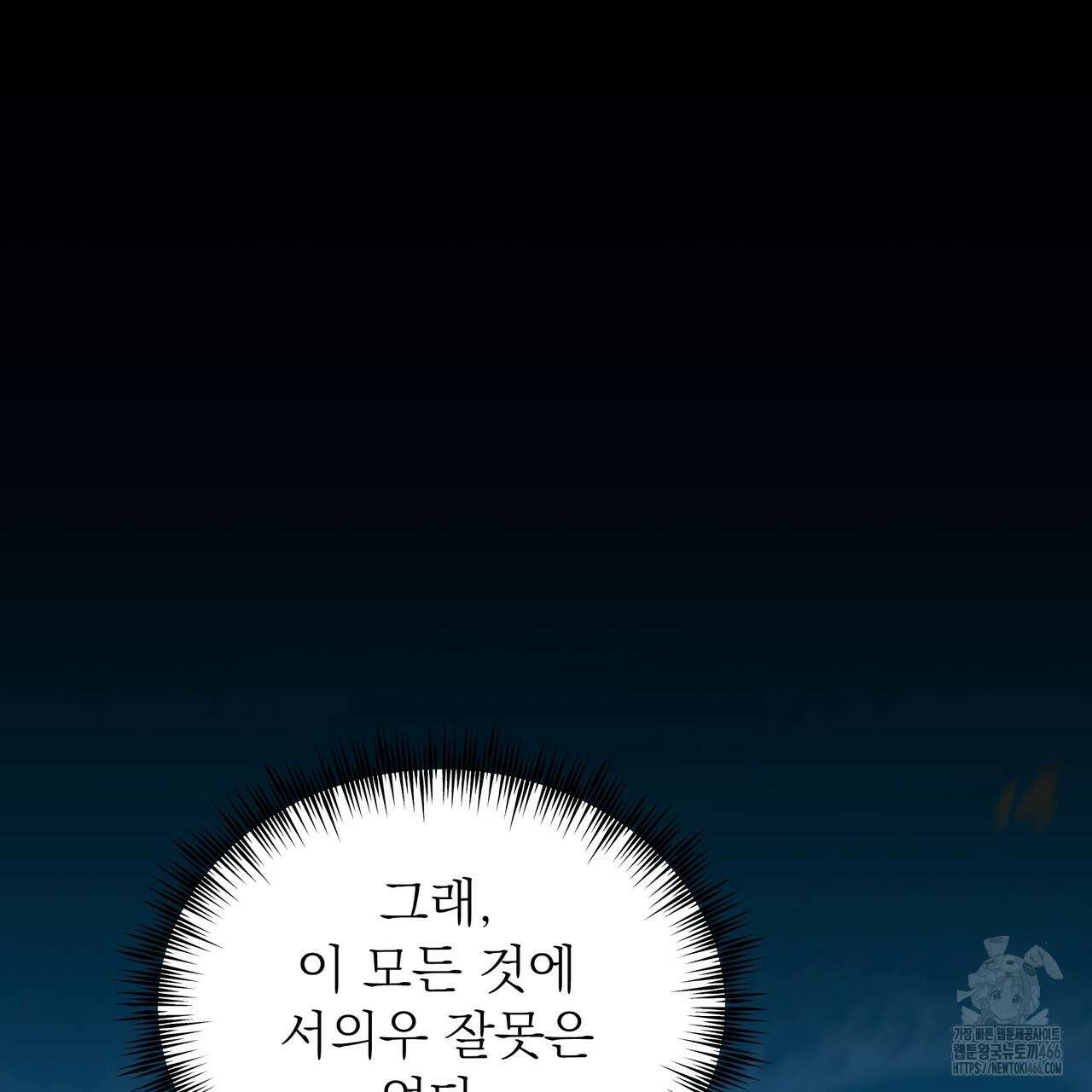 집착광공 길들이기 2회차 3화 30