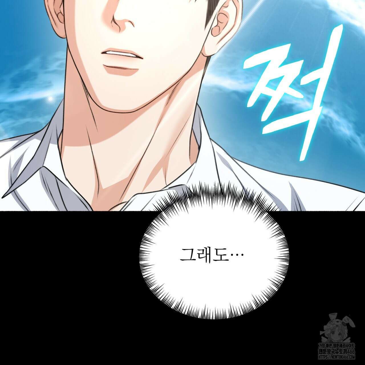 집착광공 길들이기 2회차 3화 34