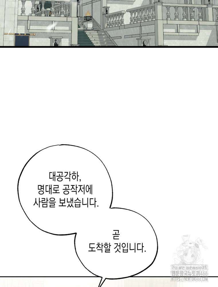 내가 버린 개에게 물렸을 때 61화 14