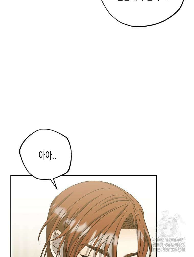 내가 버린 개에게 물렸을 때 61화 16
