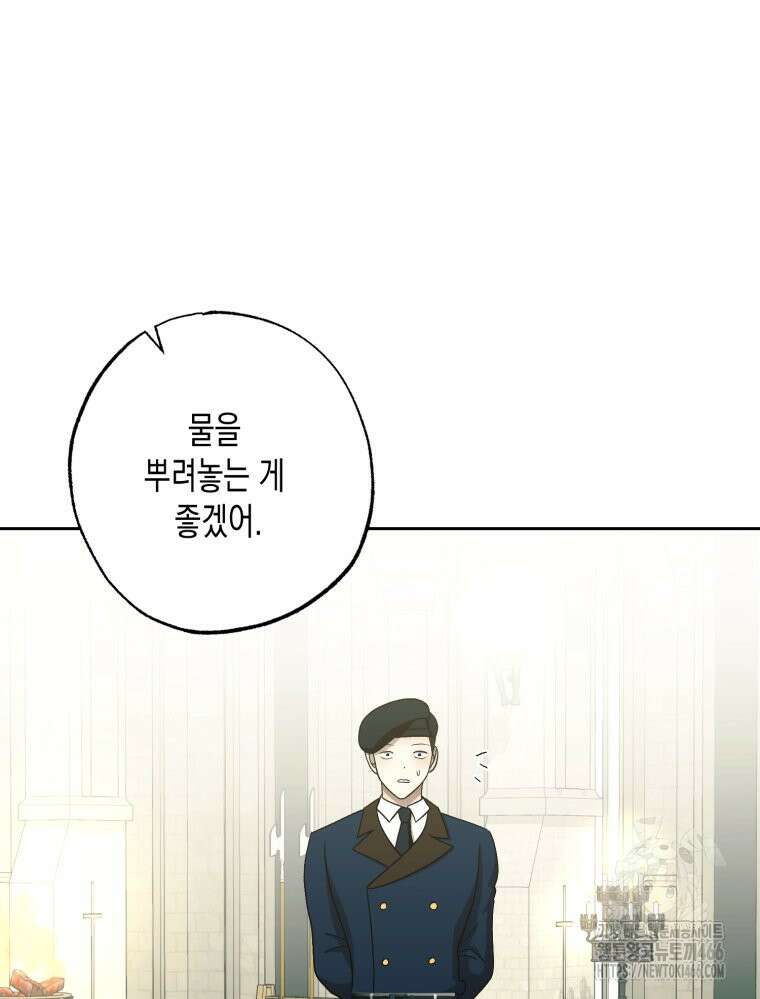 내가 버린 개에게 물렸을 때 61화 19