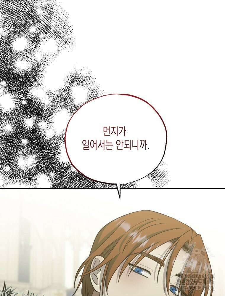 내가 버린 개에게 물렸을 때 61화 21
