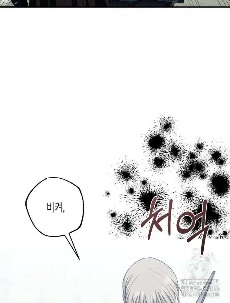 내가 버린 개에게 물렸을 때 61화 28