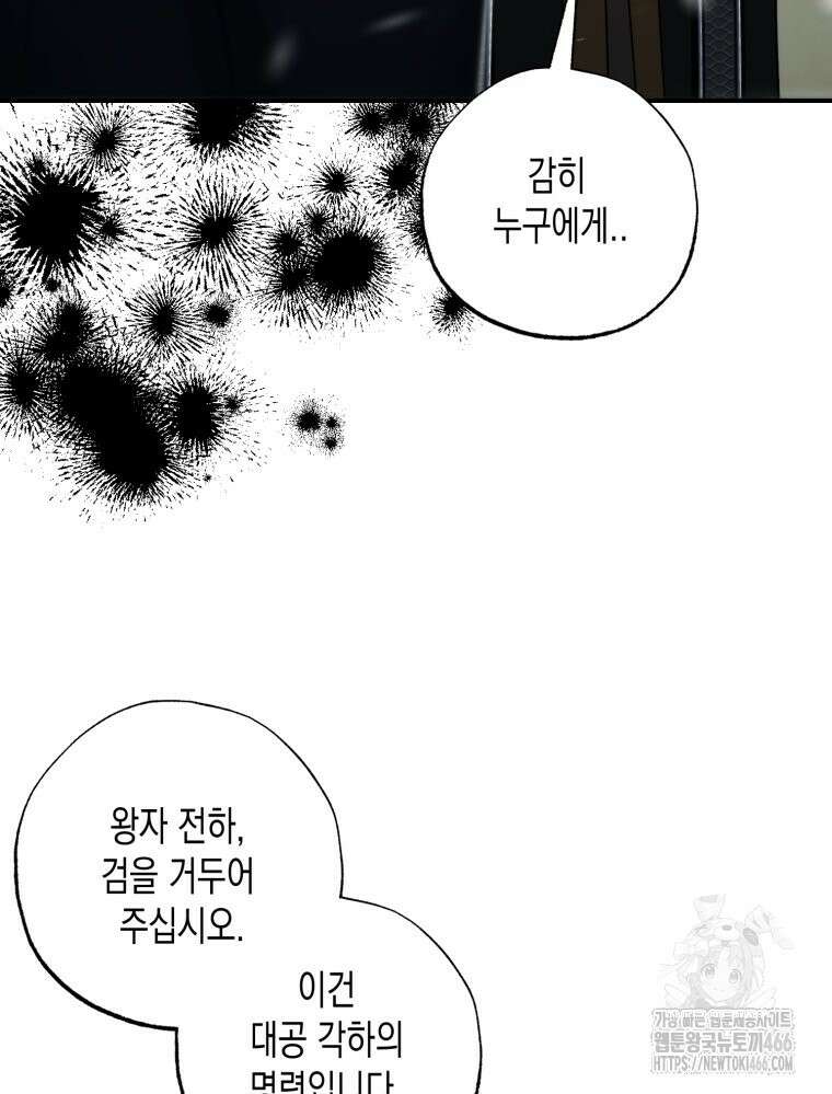 내가 버린 개에게 물렸을 때 61화 30